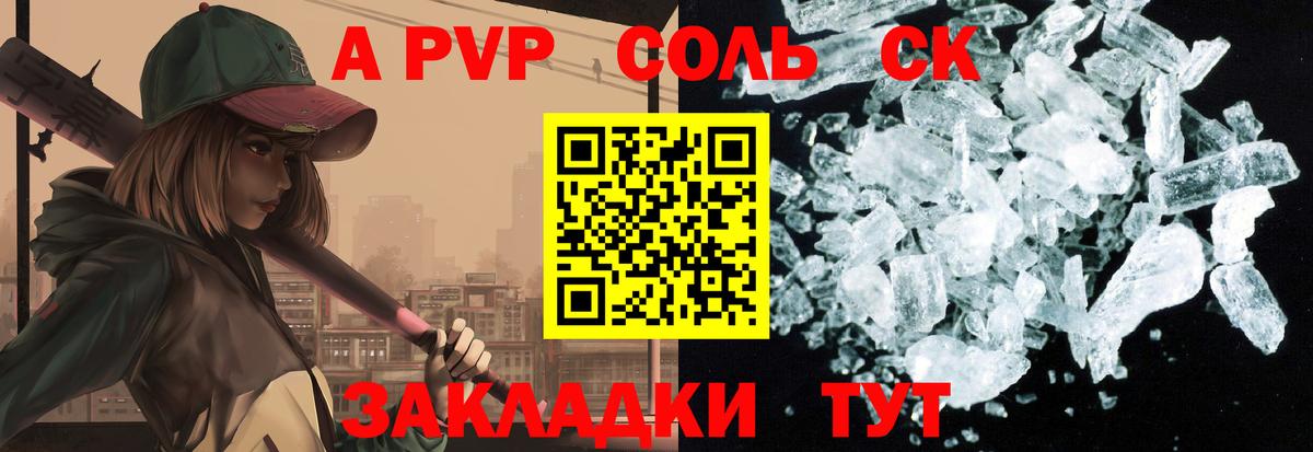 APVP Соль  A PVP СК КРИС  Гурьевск  даркнет сайт  Вход с VPN 