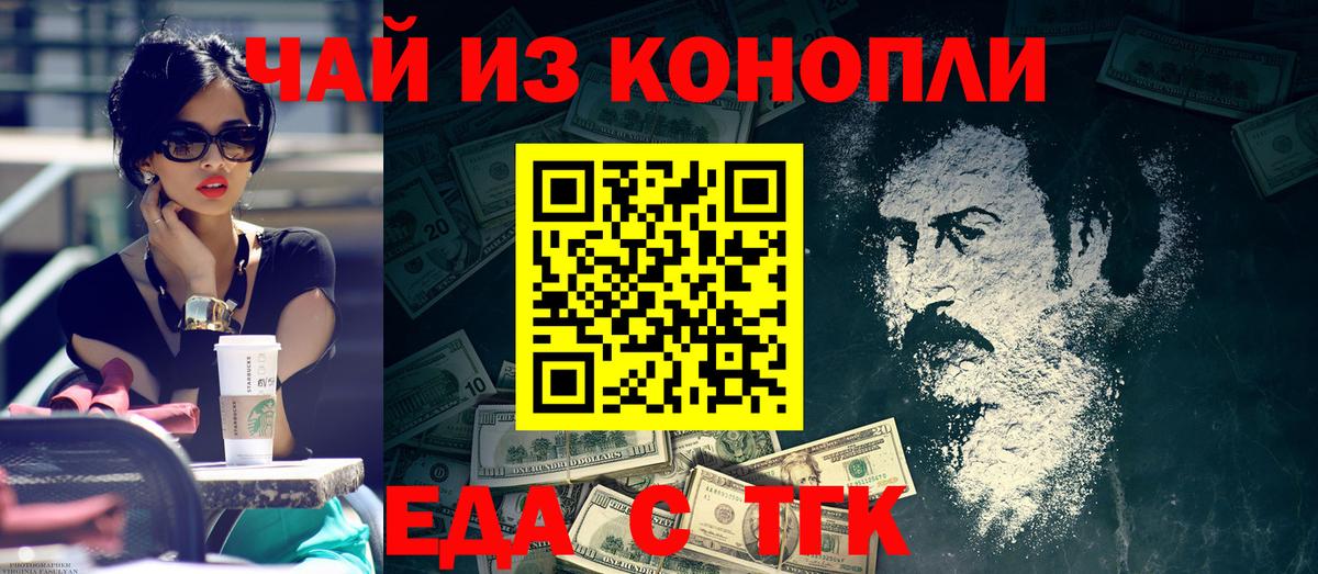 Еда ТГК марихуана  Вход с VPN  Гурьевск 