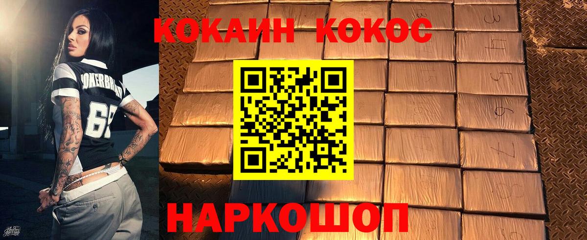 КОКАИН  Вход с VPN  COCAIN 97%  Гурьевск  COCAIN 98% 