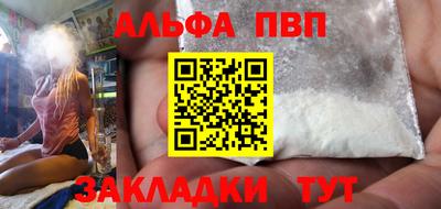 альфа пвп Краснознаменск