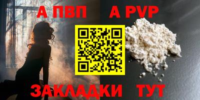 альфа пвп Краснознаменск