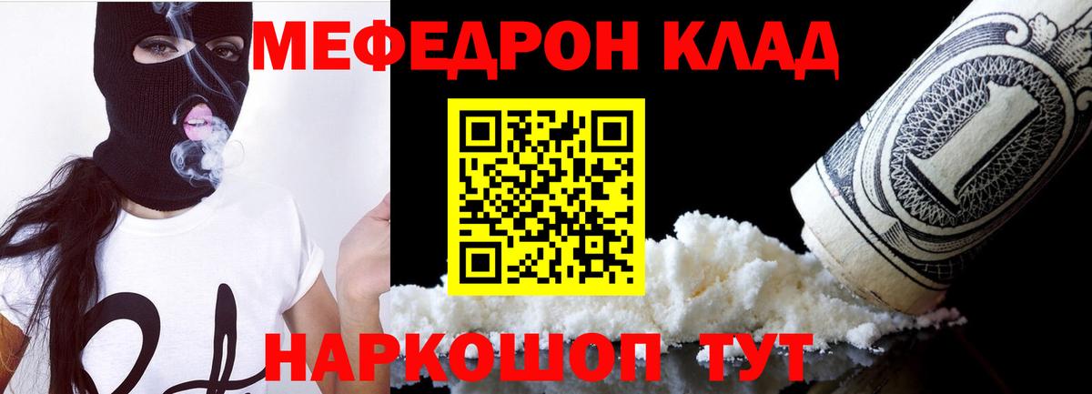 МЕФ кристаллы Гурьевск
