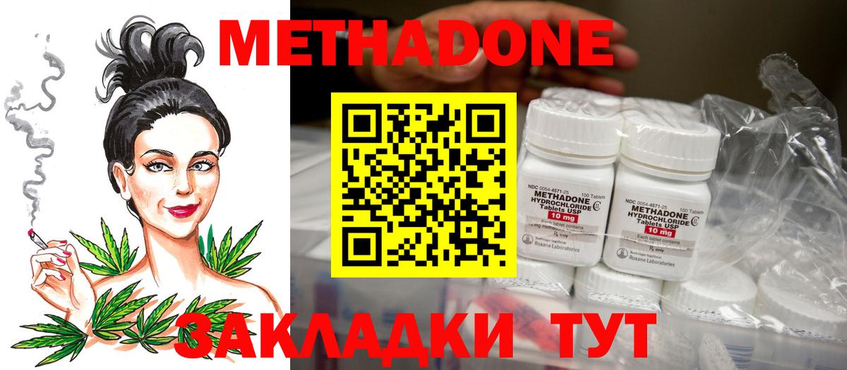 Метадон methadone Гурьевск
