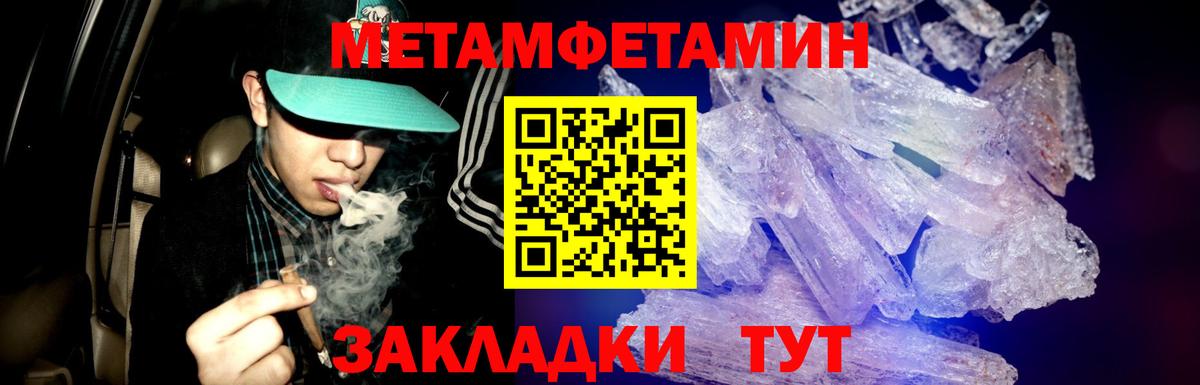 Метамфетамин  Вход с VPN  Гурьевск  Первитин кристалл 