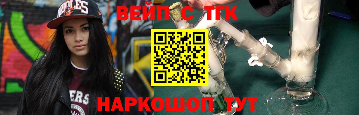 ТГК вейп Гурьевск